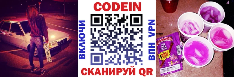 Кодеиновый сироп Lean Purple Drank  Купить  Симферополь 